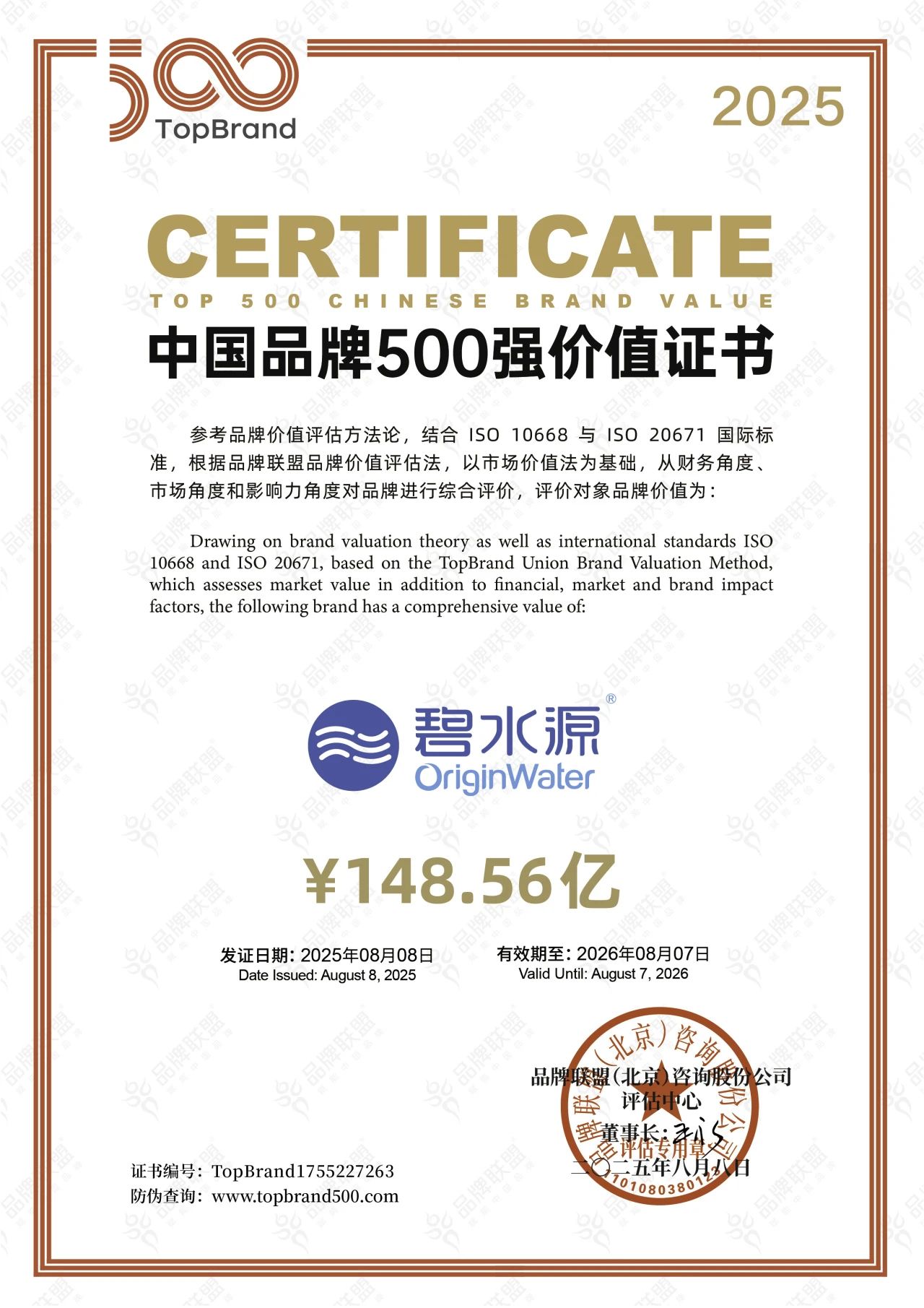 OriginWater List among 'Top 500' Brands for Three Years Brand Value Nearly 15 Billion!